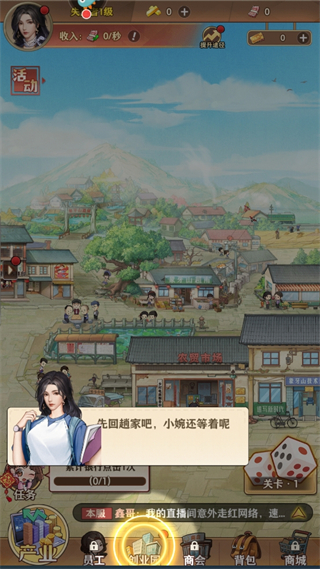 乡村爱情之经营人生v1.5.0 最新版