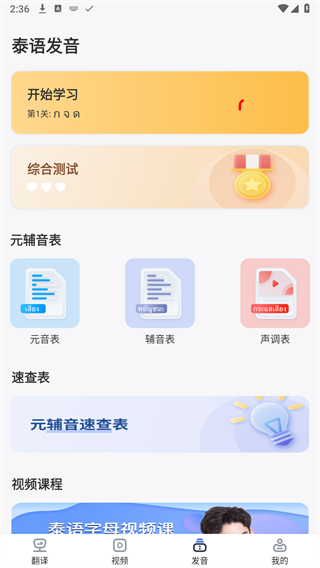 泰语翻译助手appv1.0.0 安卓版