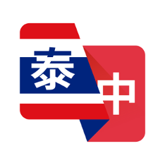 泰语翻译助手appv1.0.0 安卓版