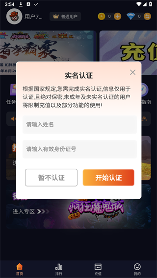 胖猴娱乐appv1.2.5 安卓版