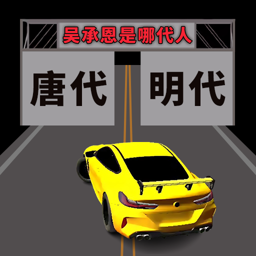 空中飞车双道版v1.0 安卓版