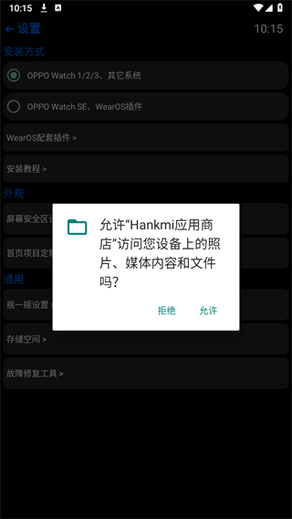 hankmi应用商店最新版下载v24.9.2 安卓版