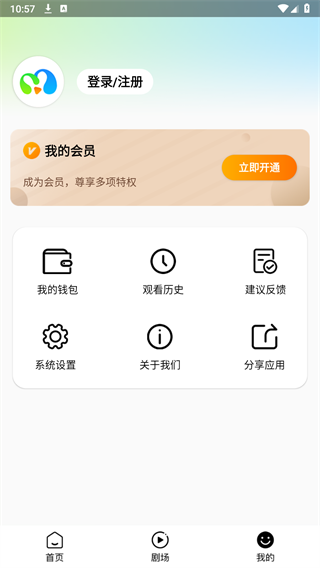 莜麦剧场appv1.0.0 安卓版