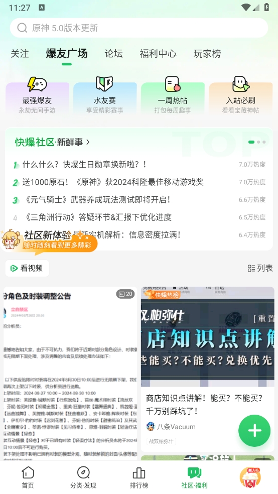 好游快爆(好游快报app下载)v1.5.7.507 最新版