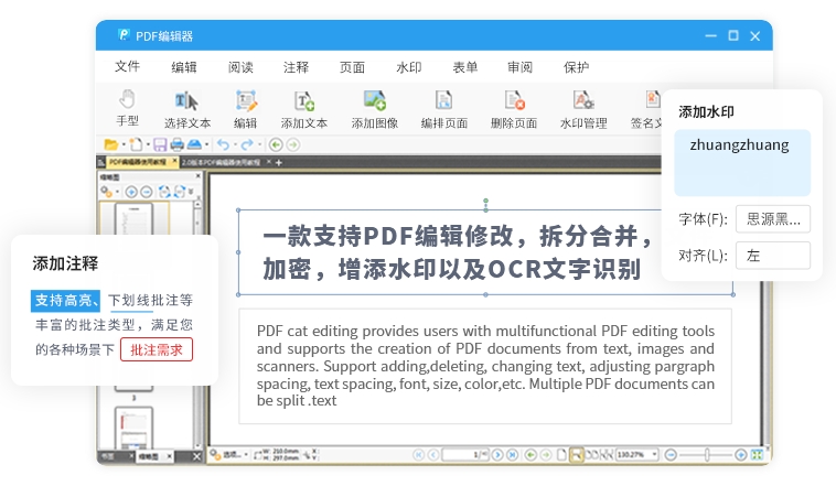 转转大师PDF编辑器v2.1.1.5 官方版