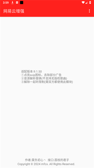 网易云增强最新版v9.1.50 安卓版