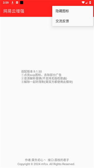 网易云增强最新版v9.1.50 安卓版