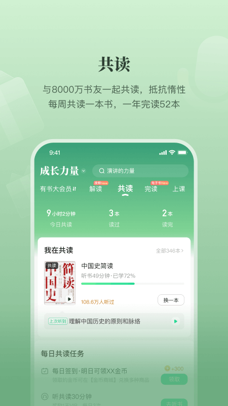 有书(有声听书读书软件)v7.7.0 安卓版