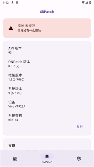 ONPatch appv0.0.7 安卓版