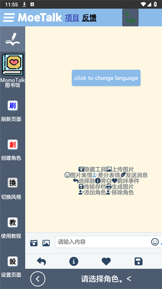 MoeTalk最新版v3.5.2 安卓版
