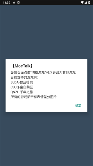 MoeTalk最新版v3.5.2 安卓版