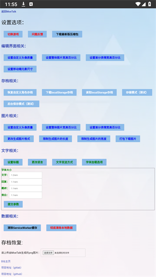 MoeTalk最新版v3.5.2 安卓版