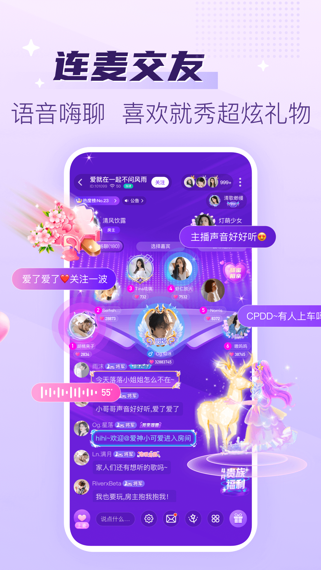 声吧交友appv2.74.3 安卓版