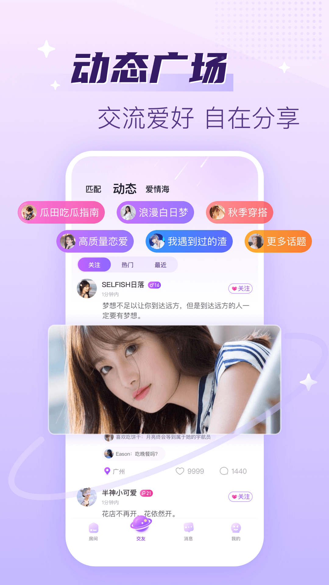 声吧交友appv2.74.3 安卓版