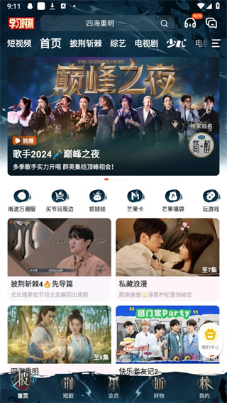 芒果tv app下载v8.1.10 安卓版