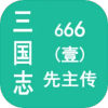 ־666Ҽv1.1.0 ׿