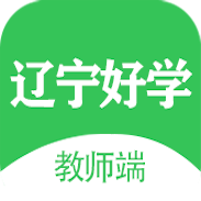 辽宁好学教师端最新版v1.0.5 安卓版