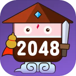 2048无双