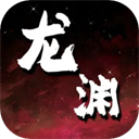 龙渊战纪v1.1.2 安卓版