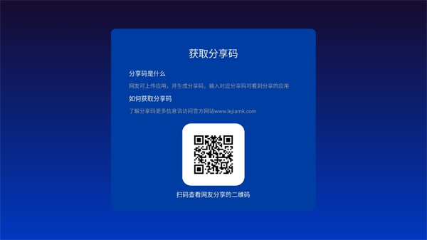 乐家市场电视版安装包apk