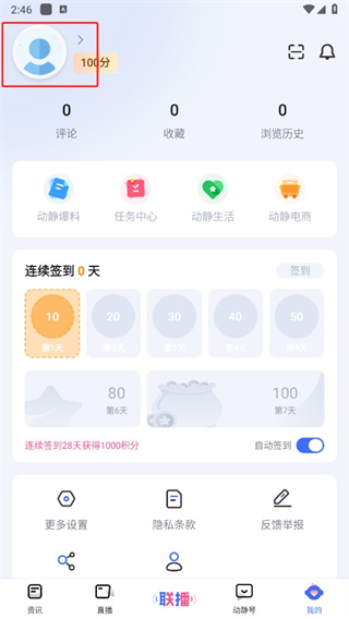 动静新闻app下载安装手机版