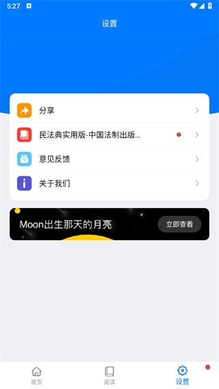 法律人民法app(民法典)