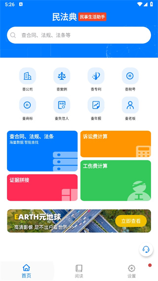 法律人民法app(民法典)