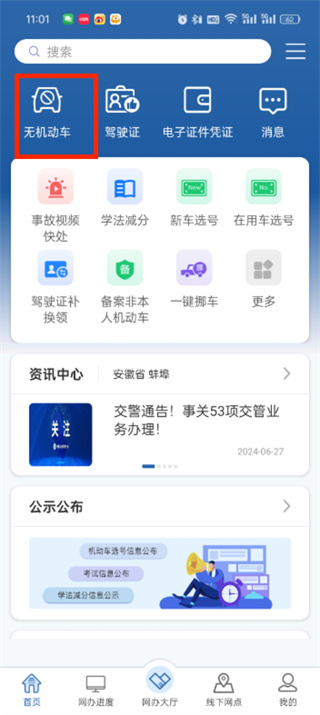 交警12123app