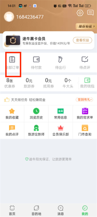 途牛旅游app