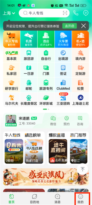 途牛旅游app