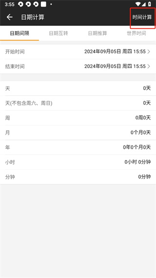 全能计算器 app