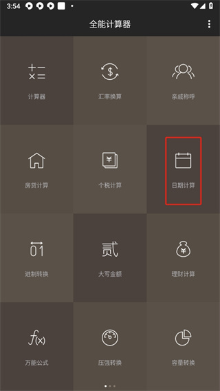 全能计算器 app