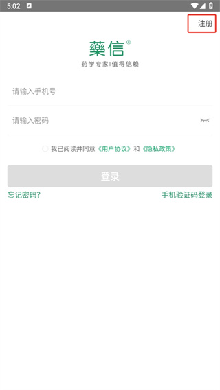 药信店员版下载app