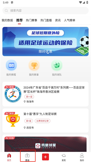 我是球星app高清直播