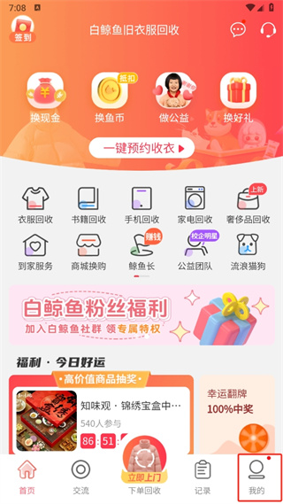 白鲸鱼旧衣服回收app