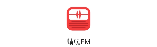 蜻蜓fm听书