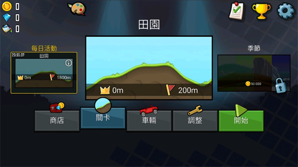 登山赛车原版下载不需要实名认证(Hill Climb Racing)