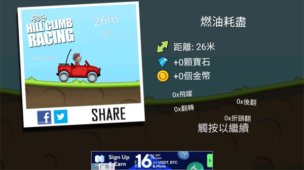 登山赛车原版下载不需要实名认证(Hill Climb Racing)