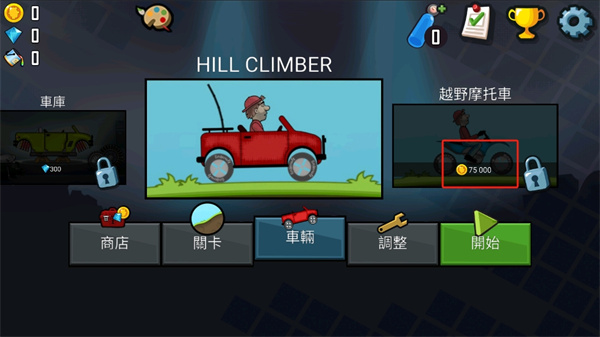 登山赛车原版下载不需要实名认证(Hill Climb Racing)