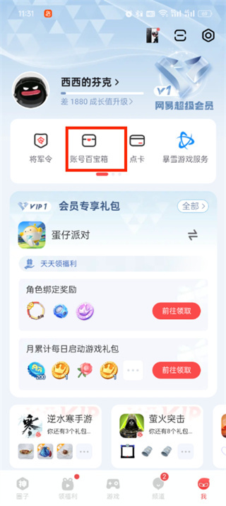 网易大神app