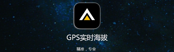 gps实时海拔卫星地图app