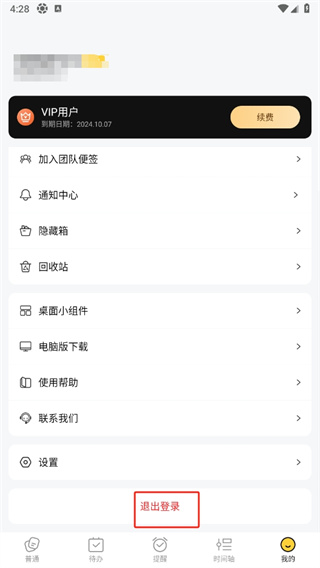 好用便签app