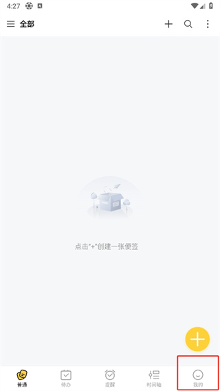 好用便签app