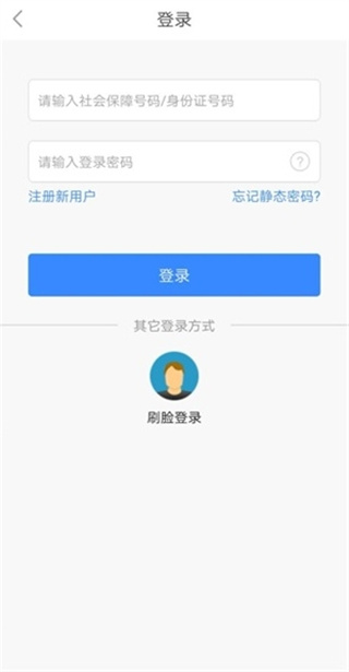 i社保手机app下载