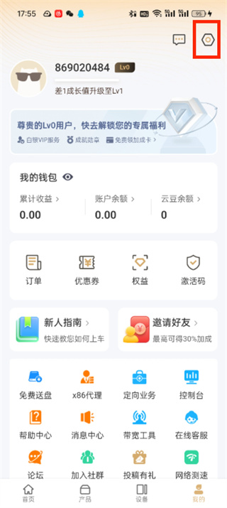 网心云app