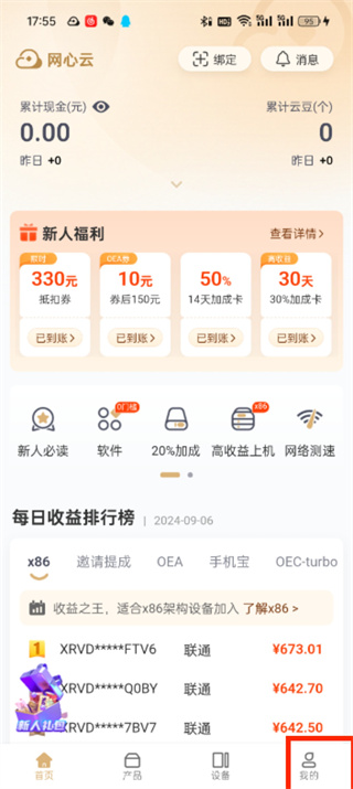 网心云app