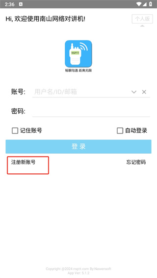 南山对讲机app