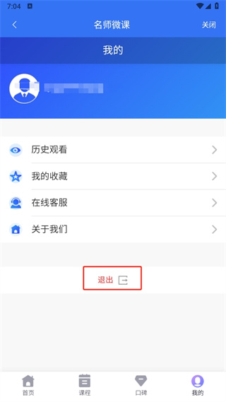 大立教育app