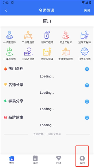 大立教育app