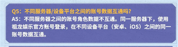 龙族卡塞尔之门安卓iOS互通吗